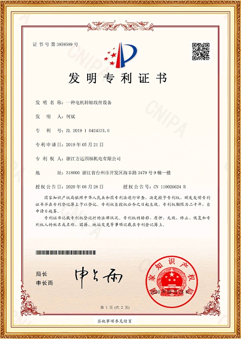 發(fā)明專利：一種電機(jī)轉(zhuǎn)軸攻絲設(shè)備